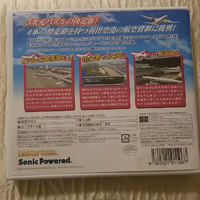 ニンテンドー3DS(ニンテンドー3DS)の再値下げしました！エアポートヒーロー3D 羽田 with JAL エンタメ/ホビーのゲームソフト/ゲーム機本体(家庭用ゲームソフト)の商品写真