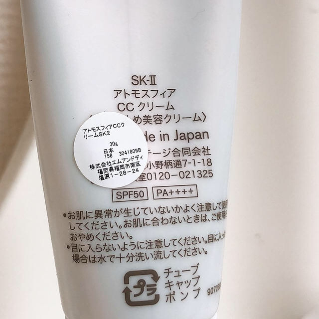 SK-II(エスケーツー)のSK-II アトモスフィアCCクリーム コスメ/美容のベースメイク/化粧品(化粧下地)の商品写真