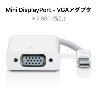 アップル(Apple)の！専用！Apple  Mini Display Port - VGAアダプタ(映像用ケーブル)