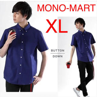 新品 MONO-MART モノマート ボタンダウン ストレッチ シャツ XL(シャツ)