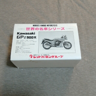 カワサキ(カワサキ)のレッドバロン　世界の名車シリーズ　GPZ900R(模型/プラモデル)