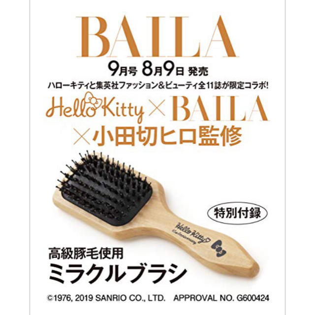 ハローキティ - 小田切ヒロ監修 高級豚毛使用 ミラクルブラシの ハローキティ - 小田切ヒロ監修 高級豚毛使用 ミラクルブラシの