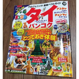 オウブンシャ(旺文社)のガイドブック まっぷる mini タイ バンコク 19年度版🌟(地図/旅行ガイド)