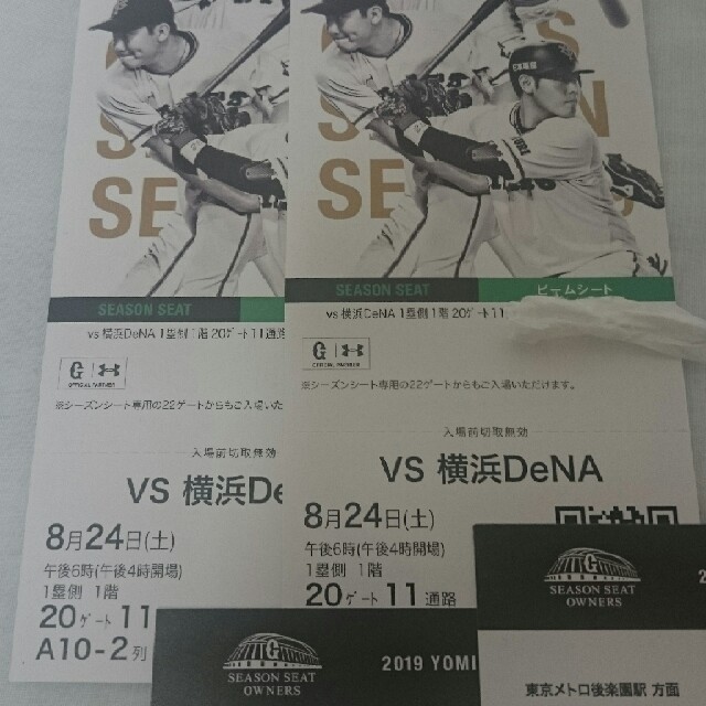 横浜DeNAベイスターズ(ヨコハマディーエヌエーベイスターズ)の首位攻防戦 8月24日(土)巨人vs横浜ベイスターズ チケットのスポーツ(野球)の商品写真