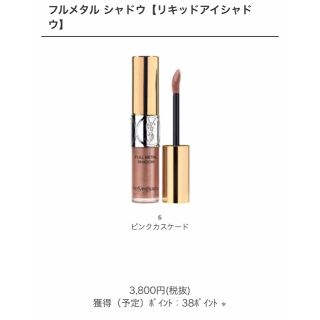 イヴサンローランボーテ(Yves Saint Laurent Beaute)のYSL アイシャドウ(アイシャドウ)