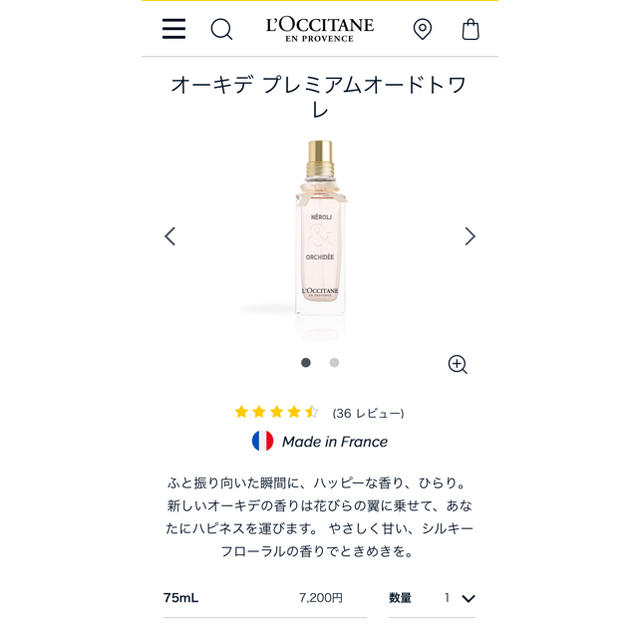 L'OCCITANE(ロクシタン)のL'OCCITANE オーキデプレミアムオードトワレ コスメ/美容の香水(香水(女性用))の商品写真