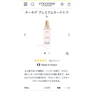 ロクシタン(L'OCCITANE)のL'OCCITANE オーキデプレミアムオードトワレ(香水(女性用))