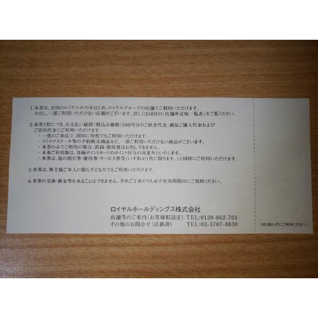 ロイヤルホールディングス株主優待券3,000円分 チケットの優待券/割引券(レストラン/食事券)の商品写真