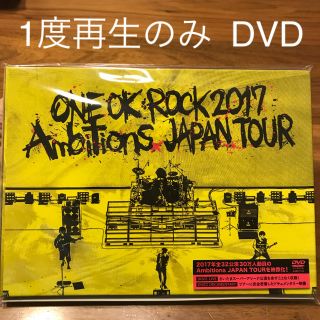 ワンオクロック(ONE OK ROCK)のDVD ONE OK ROCK 2017 “Ambitions" 1度再生(ミュージック)