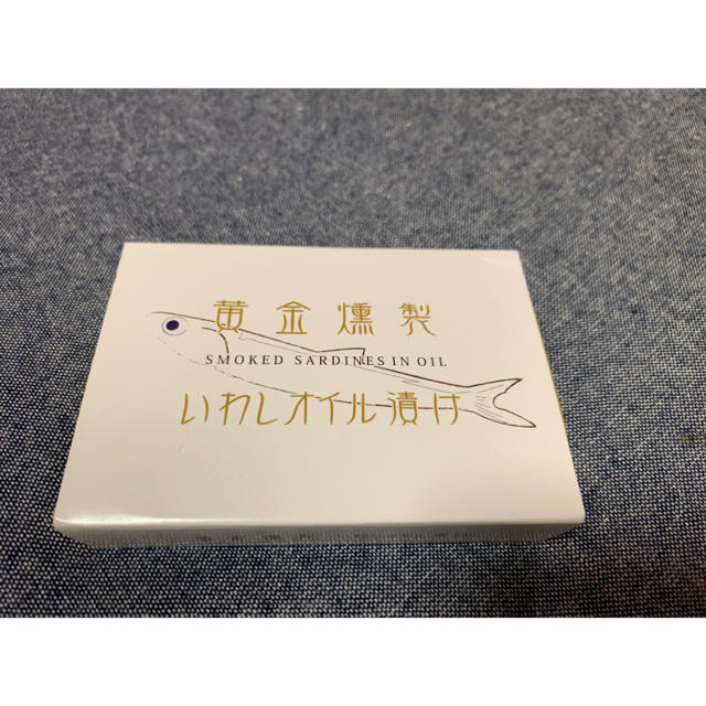 黄金燻製 いわしオイル漬け おつまみ 酒のつまみ 食品/飲料/酒の加工食品(缶詰/瓶詰)の商品写真