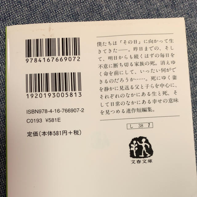 その日の前に 重松 清 エンタメ/ホビーの本(文学/小説)の商品写真