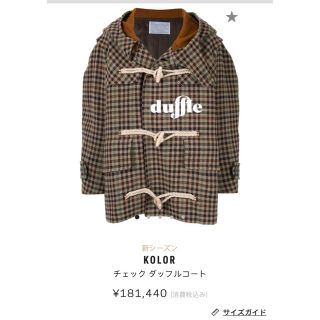 kolor - kolor 19aw チェックダッフルコートの通販 by あー｜カラー ...