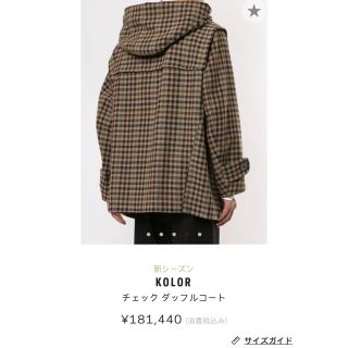 kolor 19aw チェックダッフルコート www.krzysztofbialy.com