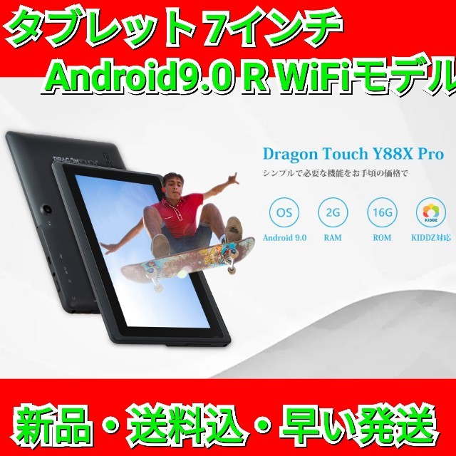 【最終セール！】タブレット 7インチ Android9.0 IPSディスプレイ