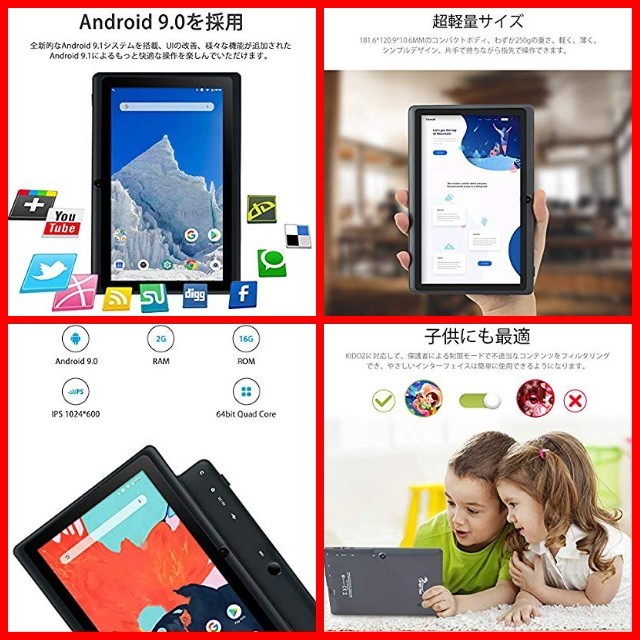 【最終セール！】タブレット 7インチ Android9.0 IPSディスプレイ 1