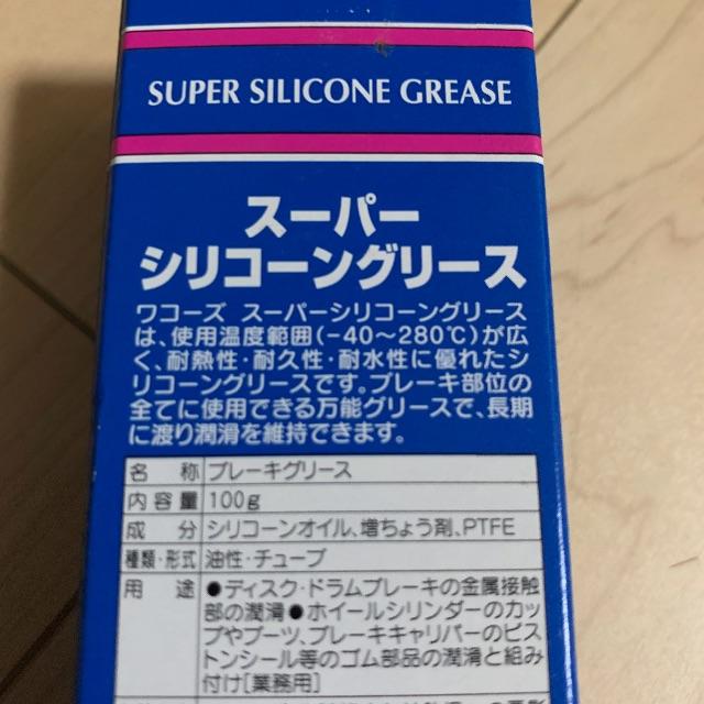 WAKO'S ワコーズ スーパーシリコングリース SSGの通販 by ふりる's