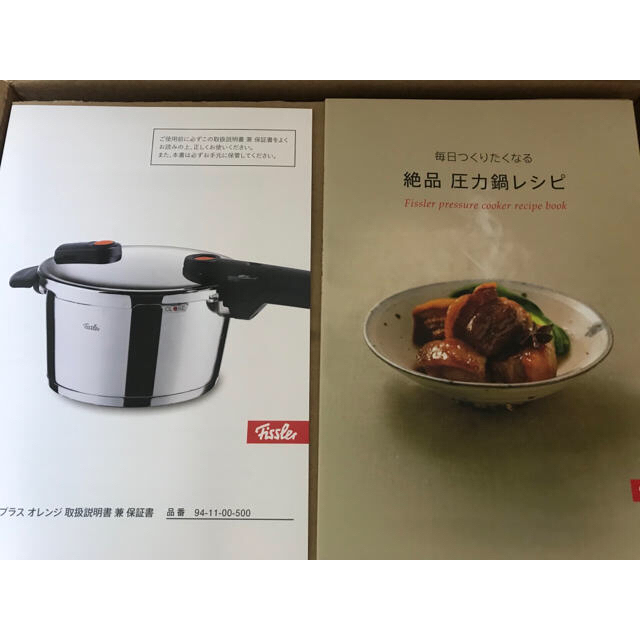 Fissler - フィスラー ビタクイックプラス オレンジ 4.5L + 2.5L 新品