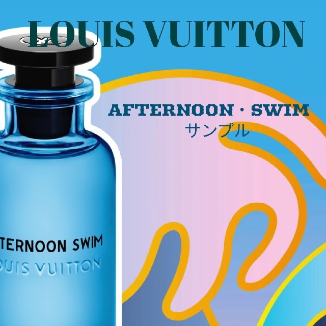 LOUIS VUITTON(ルイヴィトン)のLOUIS VUITTON 香水★サンプル〈AFTERNOON・SWIM〉 コスメ/美容の香水(ユニセックス)の商品写真