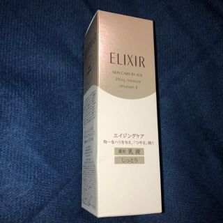 エリクシール(ELIXIR)の新品未開封 エリクシールシュペリエルリフトモイストエマルジョンT Ⅱ  乳液(乳液/ミルク)