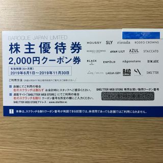 バロック ジャパン リミテッド 株主優待券  2000円クーポン券(ショッピング)