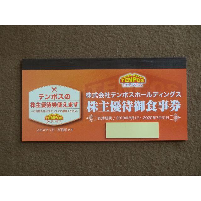 優待券/割引券テンポスホールディングス　株主優待御食事券　8000円分　送料無料