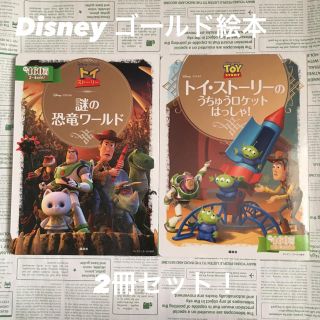 ディズニー(Disney)の【LUNA様 専用】【訳あり】Disney ゴールド絵本 トイ・ストーリー 2冊(絵本/児童書)