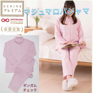 UCHINO❤️【新品】マシュマロガーゼ 👚ギンガムチェック(ピンク)(パジャマ)