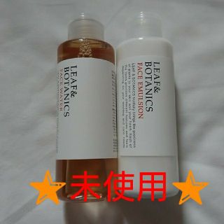 リーフアンドボタニクス(LEAF & BOTANICS)の【未使用】LEAF&BOTANICS 化粧水&乳液 セット販売(化粧水/ローション)