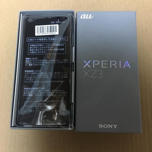 XPERIA XZ3 シルバー simロック解除済みスマートフォン/携帯電話