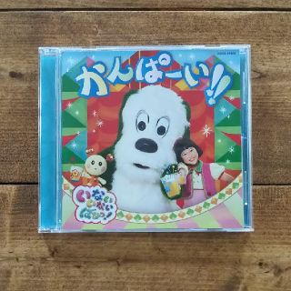 いないいないばぁ CD(キッズ/ファミリー)