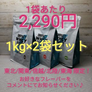 マイプロテイン(MYPROTEIN)の【ハセガワ1580様専用】マイプロ1kg ×2袋【ブルーベリー／サマーフルーツ】(プロテイン)