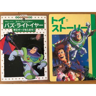 トイストーリー(トイ・ストーリー)のトイストーリー バスライトイヤー 絵本二冊セット(絵本/児童書)