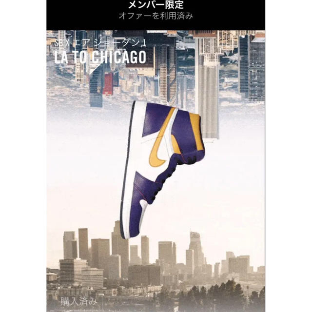 エアジョーダン1 レイカーズ LA TO CHICAGO LAKERS 27