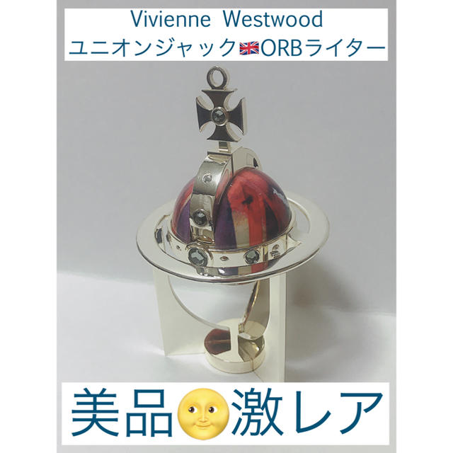 超大特価 Westwood Vivienne - ユニオンジャック ライター ORB Westwood 【超希少】Vivienne タバコグッズ