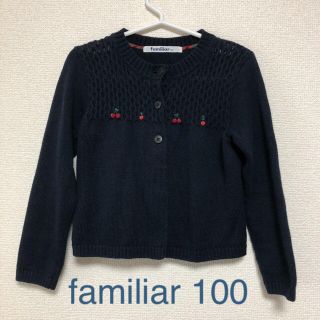 ファミリア(familiar)のfamiliar カーディガン 100(カーディガン)