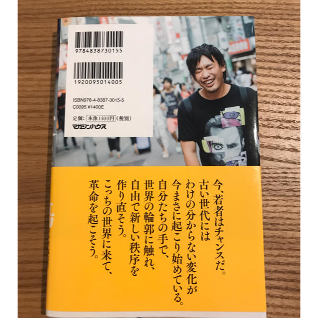 マガジンハウス(マガジンハウス)の『死ぬこと以外かすり傷』箕輪厚介 エンタメ/ホビーの本(ビジネス/経済)の商品写真