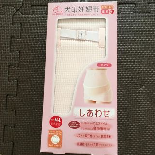 犬印腹帯   新品未使用(マタニティ下着)