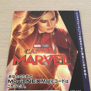 マーベル(MARVEL)のキャプテンマーベル マジックコードのみ(外国映画)