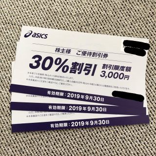 アシックス(asics)のアシックス株主優待 30%オフ (その他)