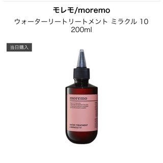 チャアンドパク(CNP)のモレモ moremo トリートメント 17日まで値下げ中！(トリートメント)