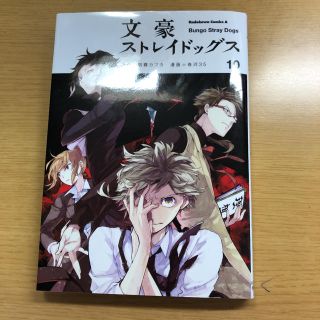 カドカワショテン(角川書店)の文豪ストレイドッグス 10巻(少年漫画)