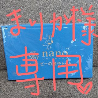 ナノユニバース(nano・universe)のまりか様専用(トートバッグ)