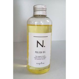 ナプラ(NAPUR)のN. ポリッシュオイル 150ml(オイル/美容液)