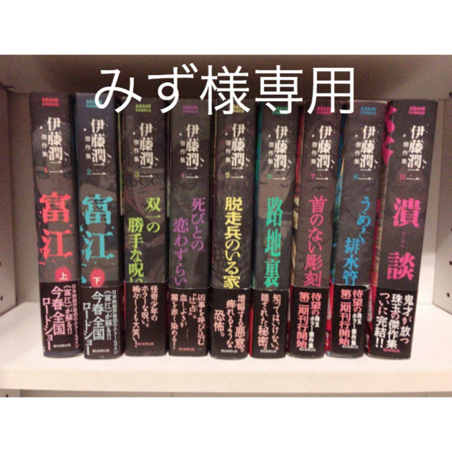 大注目 新品 伊藤潤二傑作集 1 11巻 全巻 全巻セット 青年コミック Imizu Weblike Jp 大注目 新品 伊藤潤二傑作集 1 11巻 全巻 全巻セット 青年コミック Imizu Weblike Jp