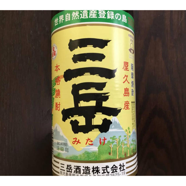 三岳 焼酎 900ml 薩摩焼酎 屋久島産 本格焼酎 みたけ 三岳酒造 食品/飲料/酒の酒(焼酎)の商品写真