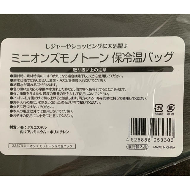 ミニオン(ミニオン)のミニオン モノトーン 保冷温バッグ インテリア/住まい/日用品のキッチン/食器(弁当用品)の商品写真