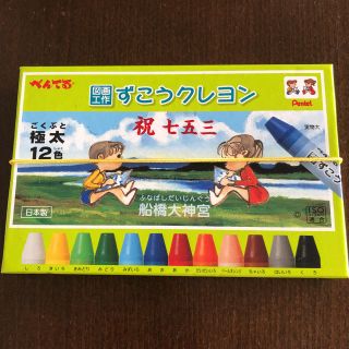 ペンテル(ぺんてる)のぺんてる クレヨン 12色 極太 新品 送料込 入園 入学(その他)