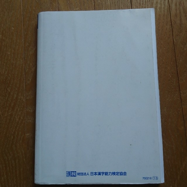 漢検 漢字学習ステップ 2級 エンタメ/ホビーの本(資格/検定)の商品写真