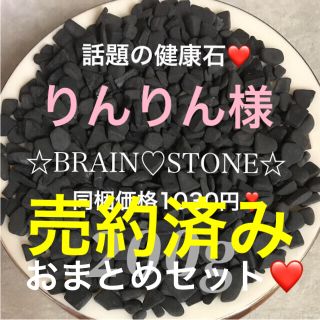 ★数量限定★話題の健康石♢遠赤外線効果【北海道産ブラックシリカ200g】❤️(その他)