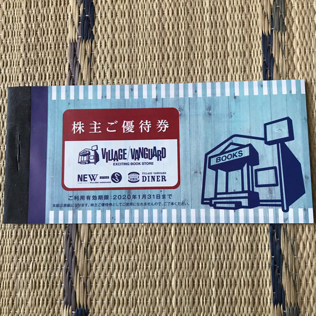 ヴィレッジバンガード　株主優待　12000円分　有効期限　2020年1月31日